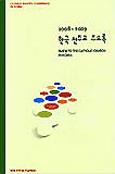 [새책] 한국 천주교 주소록 2008-2009